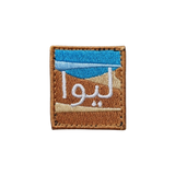 Liwa in Arabic 